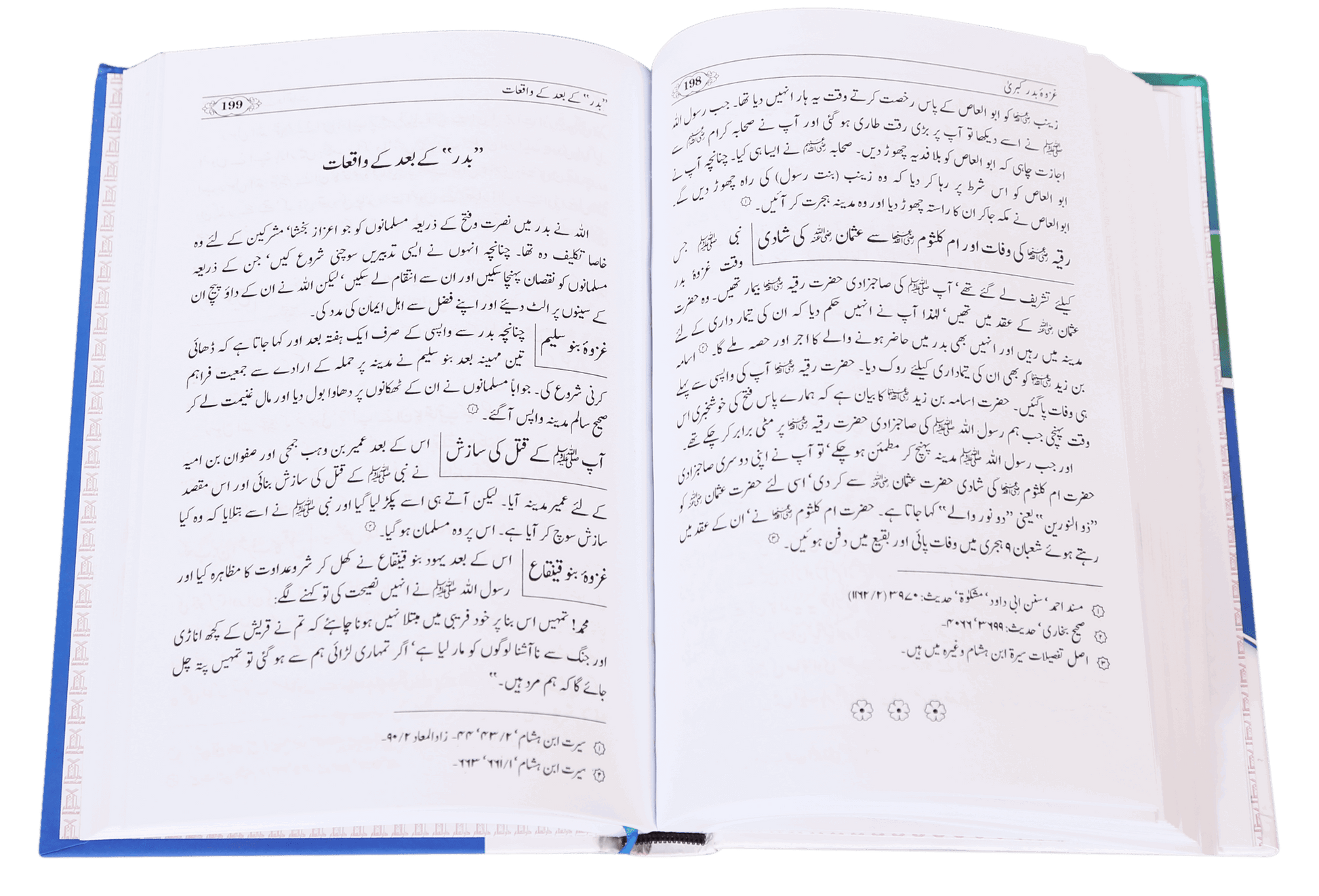 Tajaliyat e Nabuwat | تجلیات نبوت