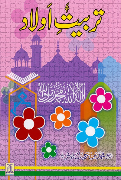 Tarbiat e Aulaad - Urdu