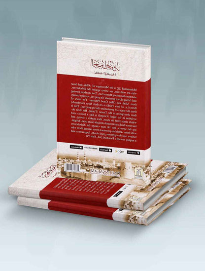 The Sealed Nectar (Ar Raheeq Al Makhtoum) 1