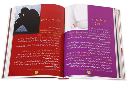 Tib-e-Nabwi by Ibn al Qayyim - Urdu | طب النبوي: امام ابن قیم