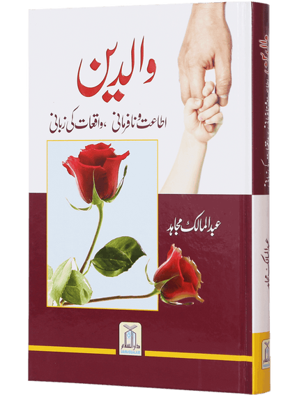 Waliden: True Stories on Parent's Obedience/Disobedience