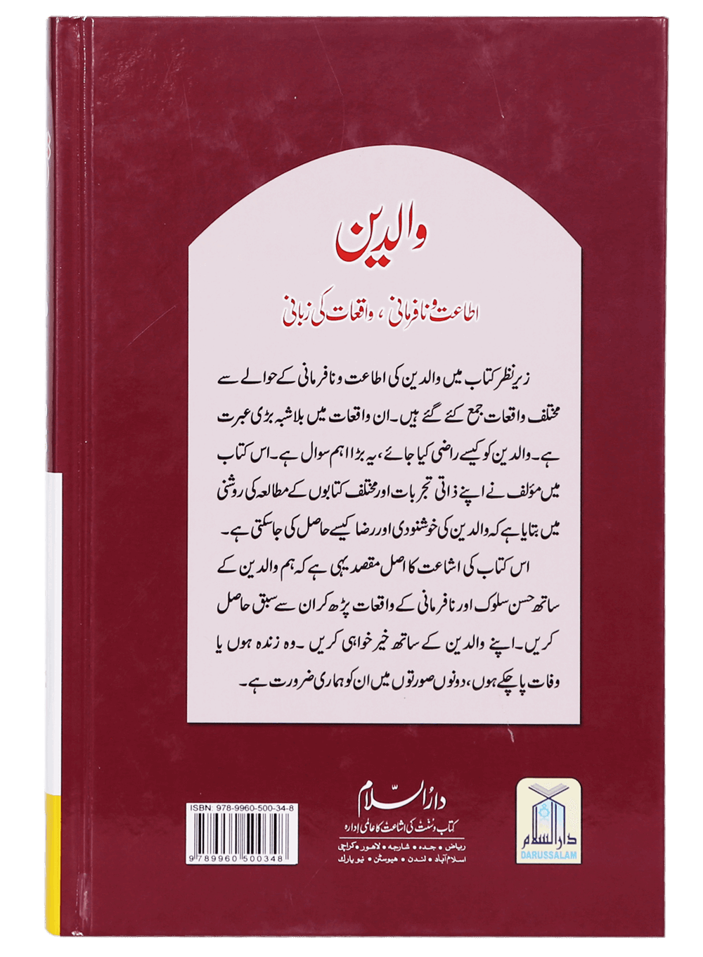 Waliden: True Stories on Parent's Obedience/Disobedience