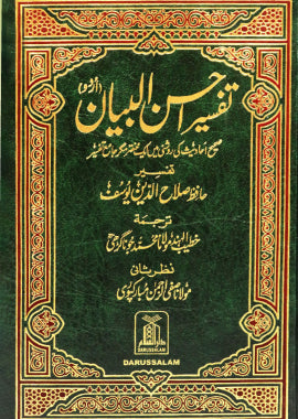 Tafseer Ahsan Al-Bayyan (Urdu) - تفسير احسن البيان