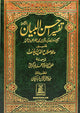 Tafseer Ahsan Al-Bayyan (Urdu) - تفسير احسن البيان