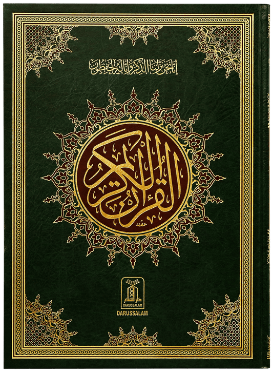 Al Quran Al Kareem 11 (Jumbo - 16 Lines)