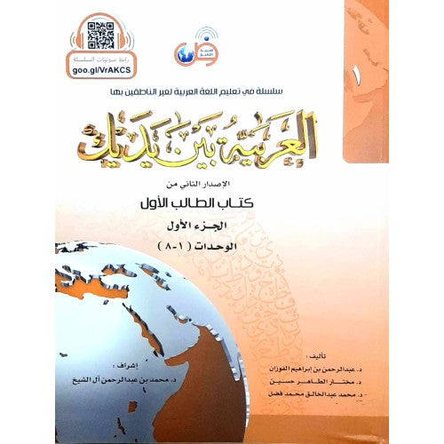 Al Arabiyyah Bayna Yadayk Arabic at your hands 1/1