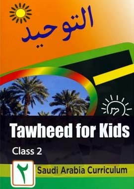 Tawheed for Kids Class 1 to 3 - English