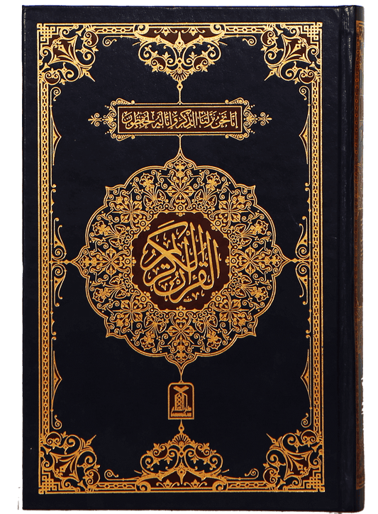 Al-Quran Al-Kareem (16 Lines) (Hafizi 7A)