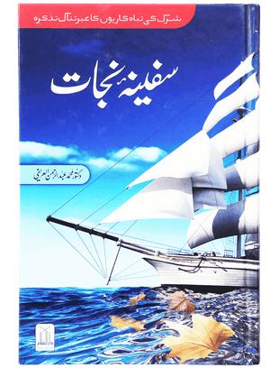 Safeena-e-Nijaat