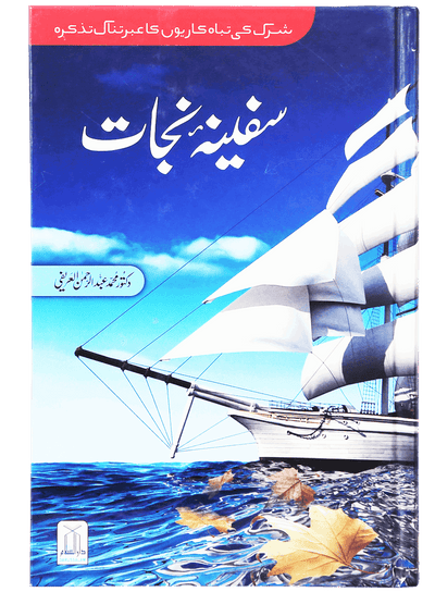Safeena-e-Nijaat