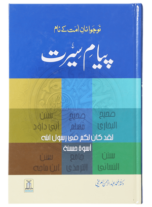 Payaam-e-Seerat