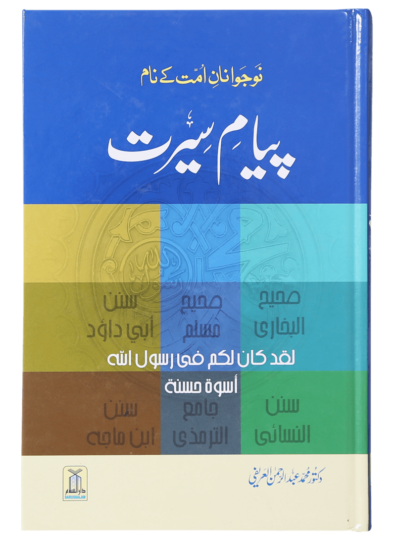 Payaam-e-Seerat
