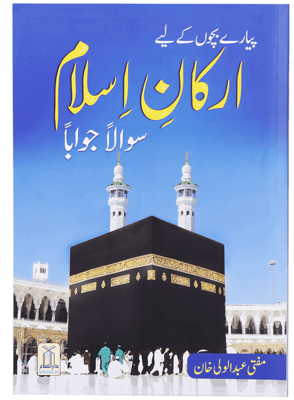 Arkan e Islam - Urdu