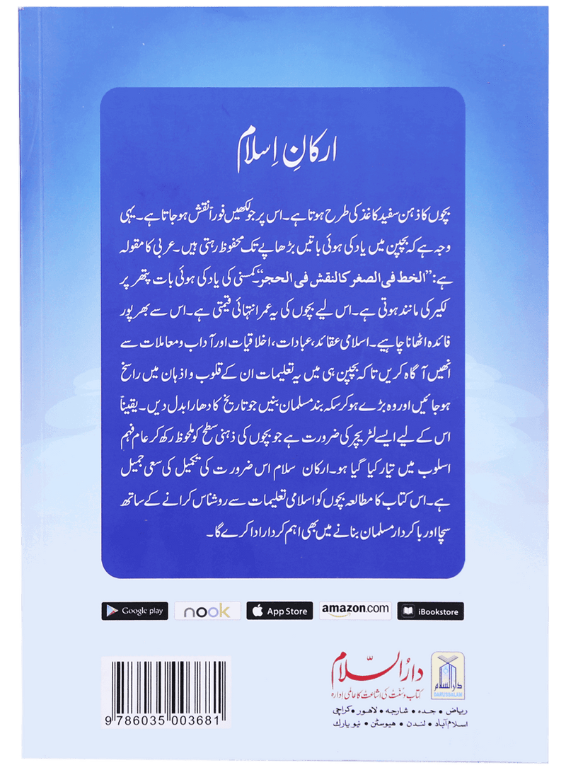 Arkan e Islam - Urdu