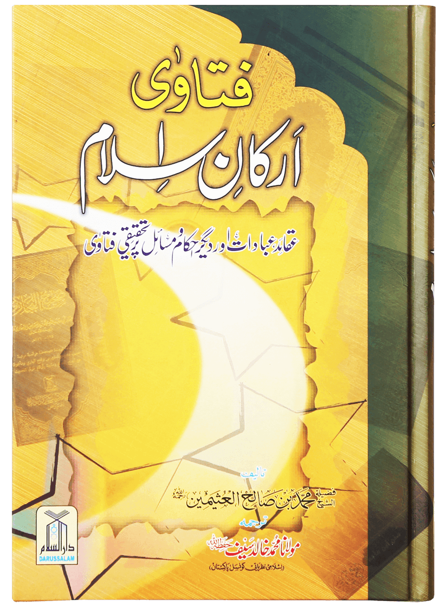 Fatawa Arkaan-e-Islam