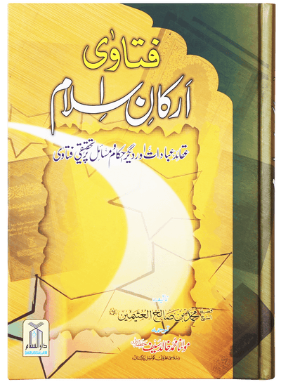 Fatawa & Sunehre Waqiyaat Bundle