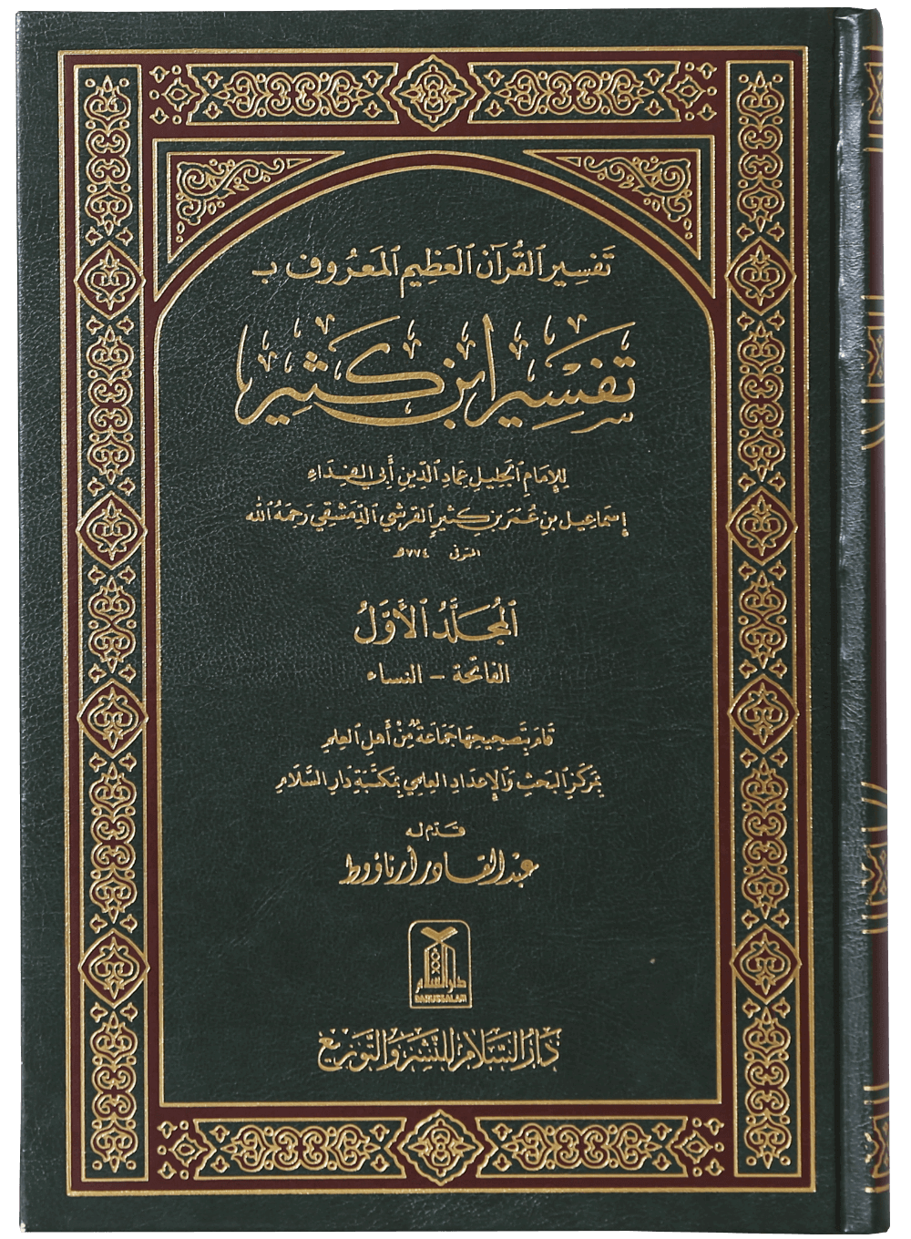 Tafsir Ibn Kathir (4 vol.) - Arabic