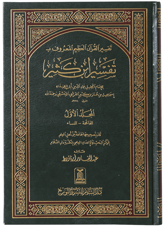 Tafsir Ibn Kathir (4 vol.) - Arabic