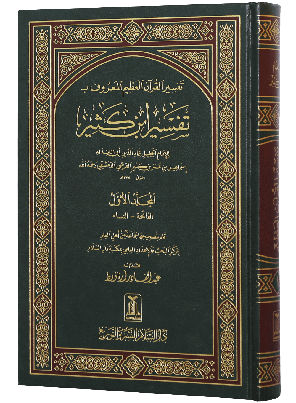 Tafsir Ibn Kathir (4 vol.) - Arabic