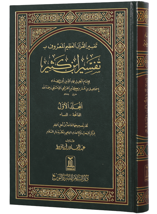 Tafsir Ibn Kathir (4 vol.) - Arabic