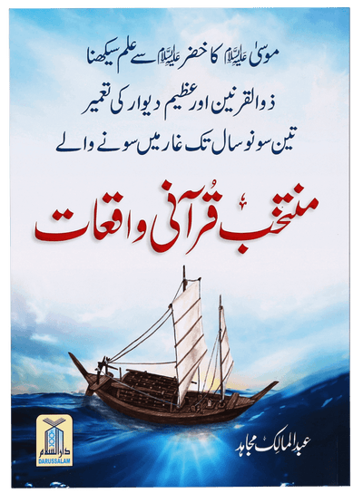Muntakhab Qurani Waqiat