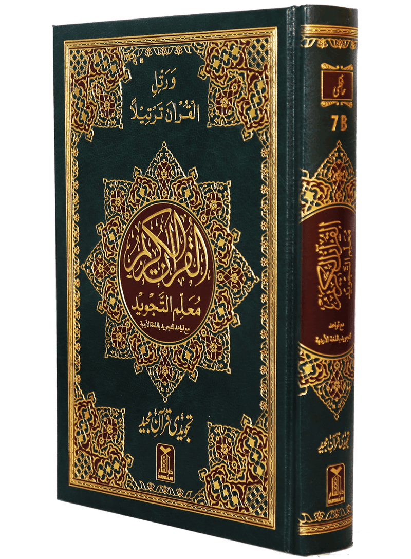 Al Quran Al Kareem Tajweedi - 16 Lines (Hafizi 7B)