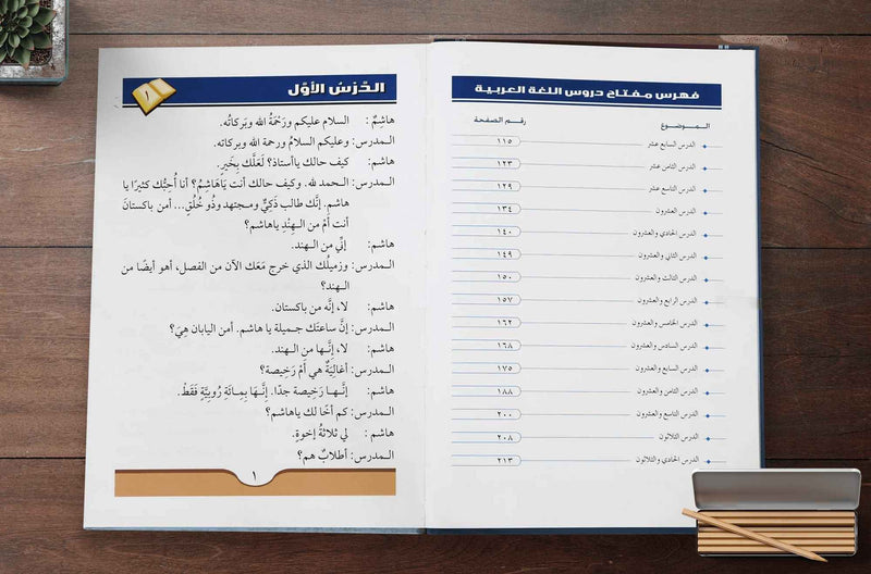 Arabic Course 2 for English Speaking Students