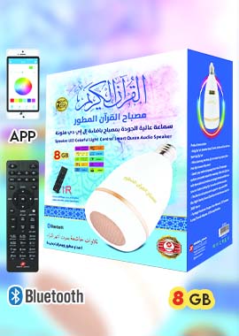 Quran Speaker LED Bulb