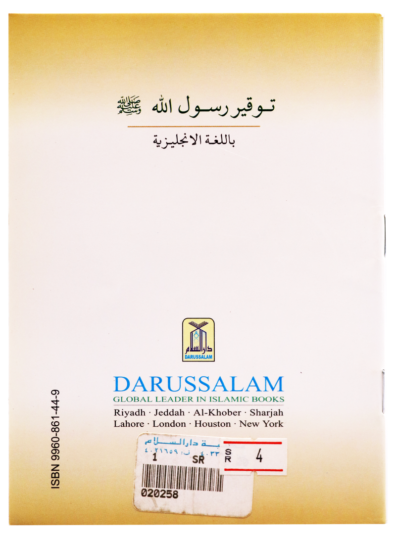 Respecting the Messenger of Allah