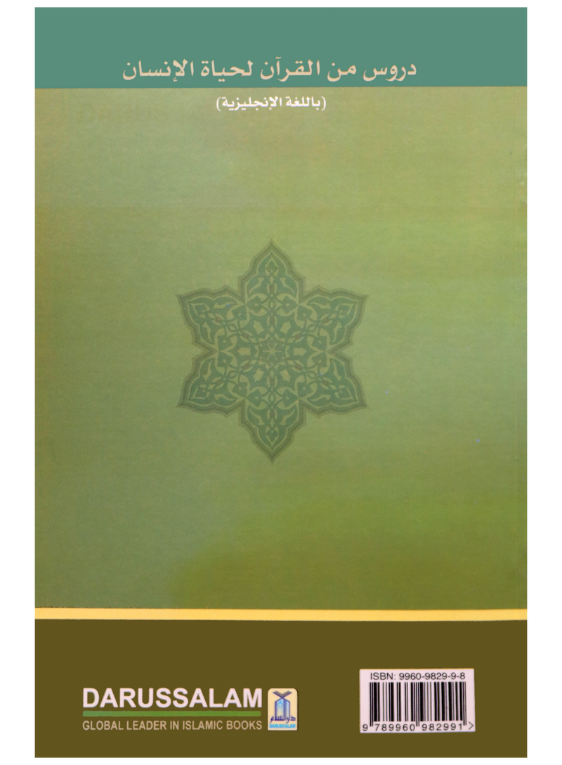 Real Life Lessons from The Holy Quran / شخصیت سازی کے سنہرے اصول / Shakhsiyat saazi ke sunehre usool (Soft Cover)