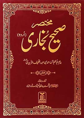 Mukhtasar Sahih al Bukhari 2 Volume Set