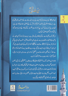 Seerat Un Nabvi (PBUH) - 3 Volume Set - Urdu