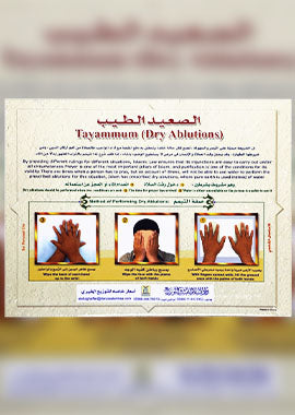 Tayammum - Dry Ablutions - الصعيد الطيب