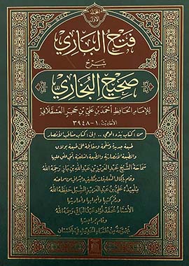Fath ul Bari (2 vol.) Arabic H/C
