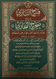 Fath ul Bari (2 vol.) Arabic H/C