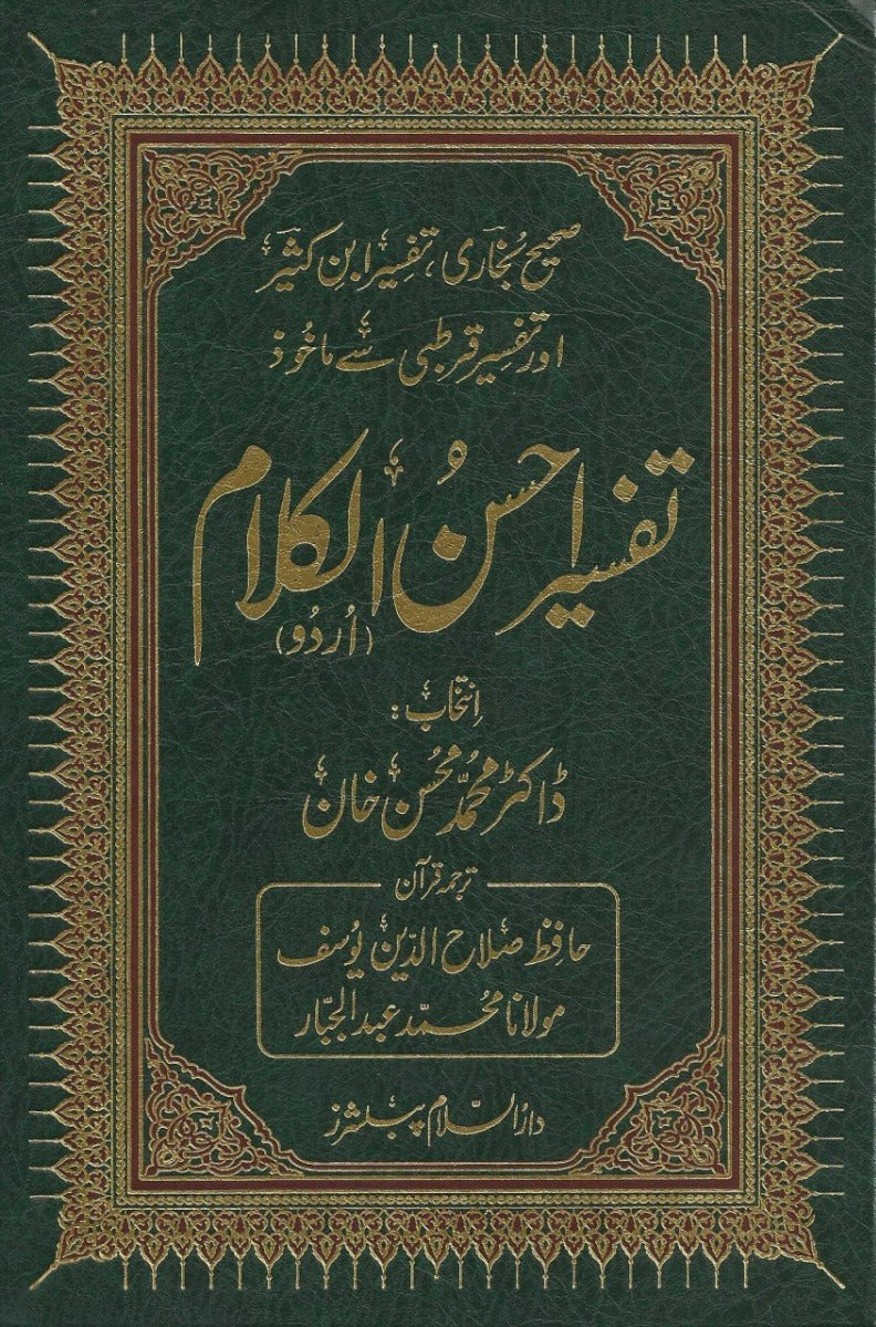 Tafsir Ahsan al Kalam 17x 24