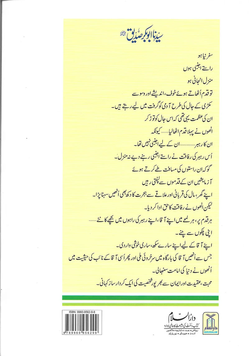 first caliph of islam - Abu Bakr Siddique by Ishfaq Ahmed Khan | سیدنا ابوبکر صدیق 