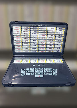 Al Bayaan Educational Device for Memorization of the Entire Quran