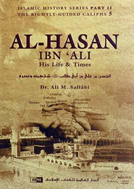 Al Hasan ibn Ali - English