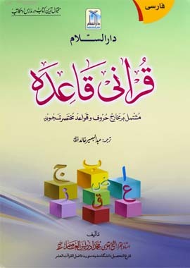 Qurani Qaida - Soft Cover - 14X21 - Persian