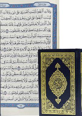 Mushaf Madinah (Pocket Size) - Arabic Script - مصحف مجمع الملك فهد مقاس جيب