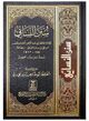 Sunan Nisai - Arabic سنن النسائي