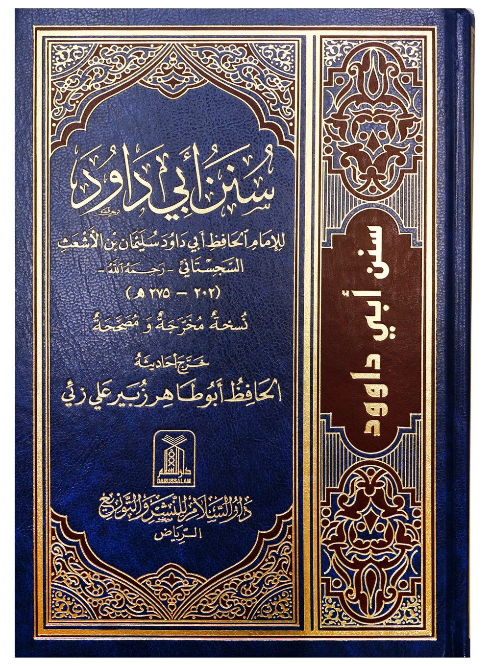 Sunan Abi Dawood - Arabic - سنن ابي داؤود