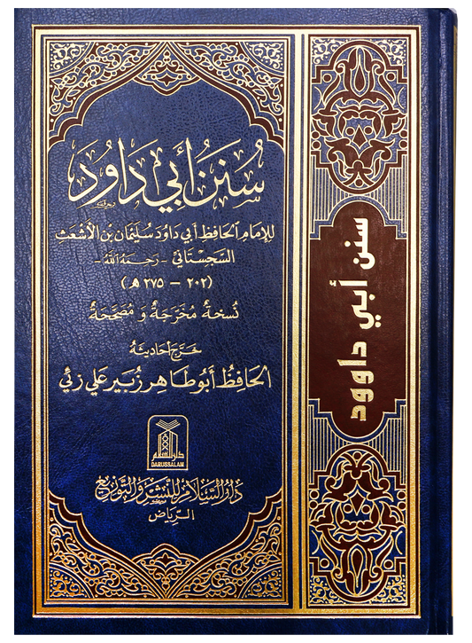 Sunan Abi Dawood - Arabic - سنن ابي داؤود