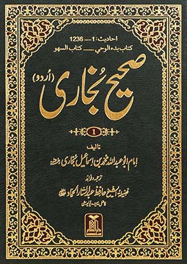 Sahih Al-Bukhari (6 Vol. Set)