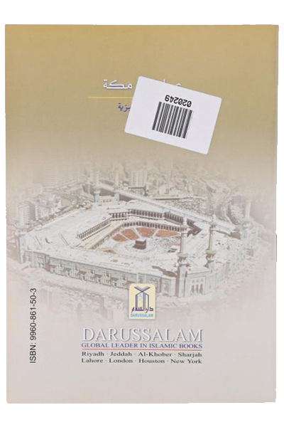 Ammaar in Makkah