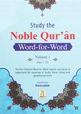 Study The Noble Quran Word For Word (Volume 1 - Colored)