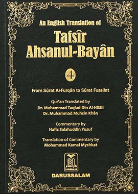 Tafsir Ahsan-Ul-Bayan (Urdu and English)