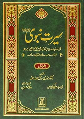 Seerat e Nabwi (PBUH) - 2 Volume Set