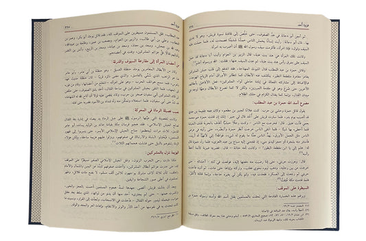 Ar Raheeq ul Makhtum - Arabic